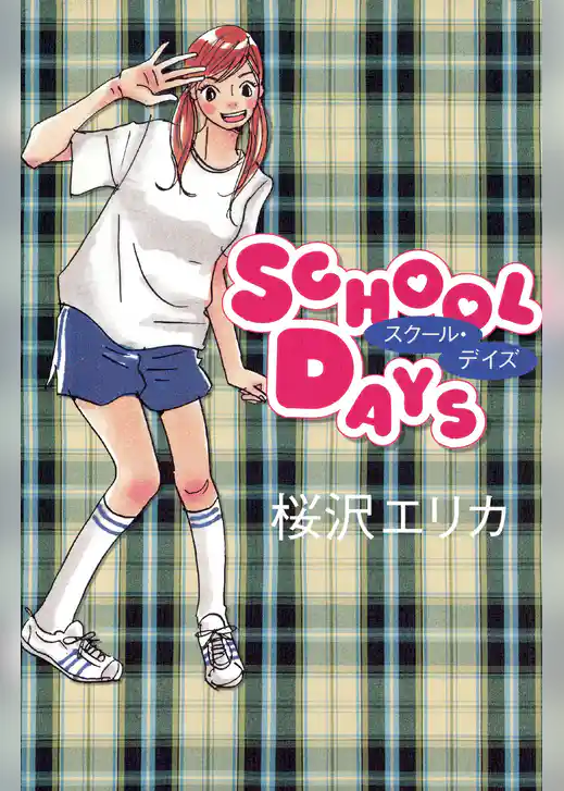 SCHOOL DAYS