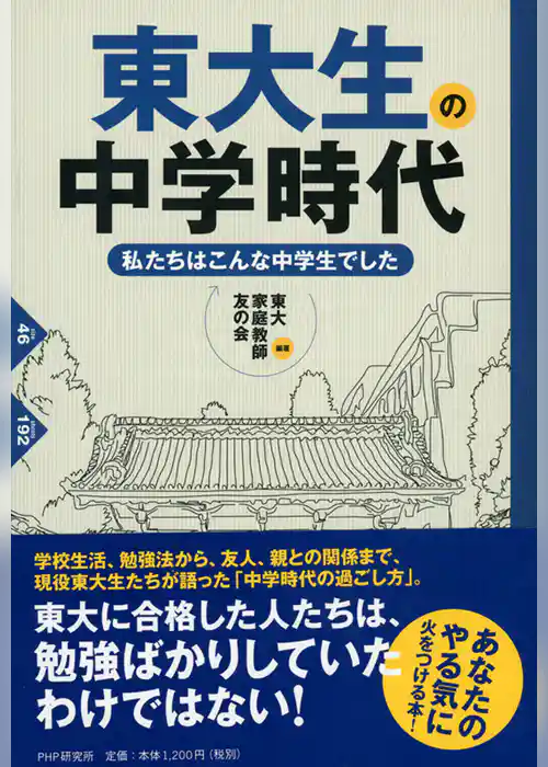 東大生の中学時代