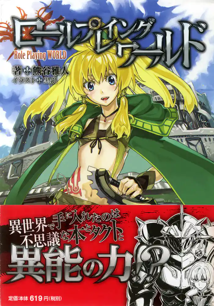 ロールプレイングワールド