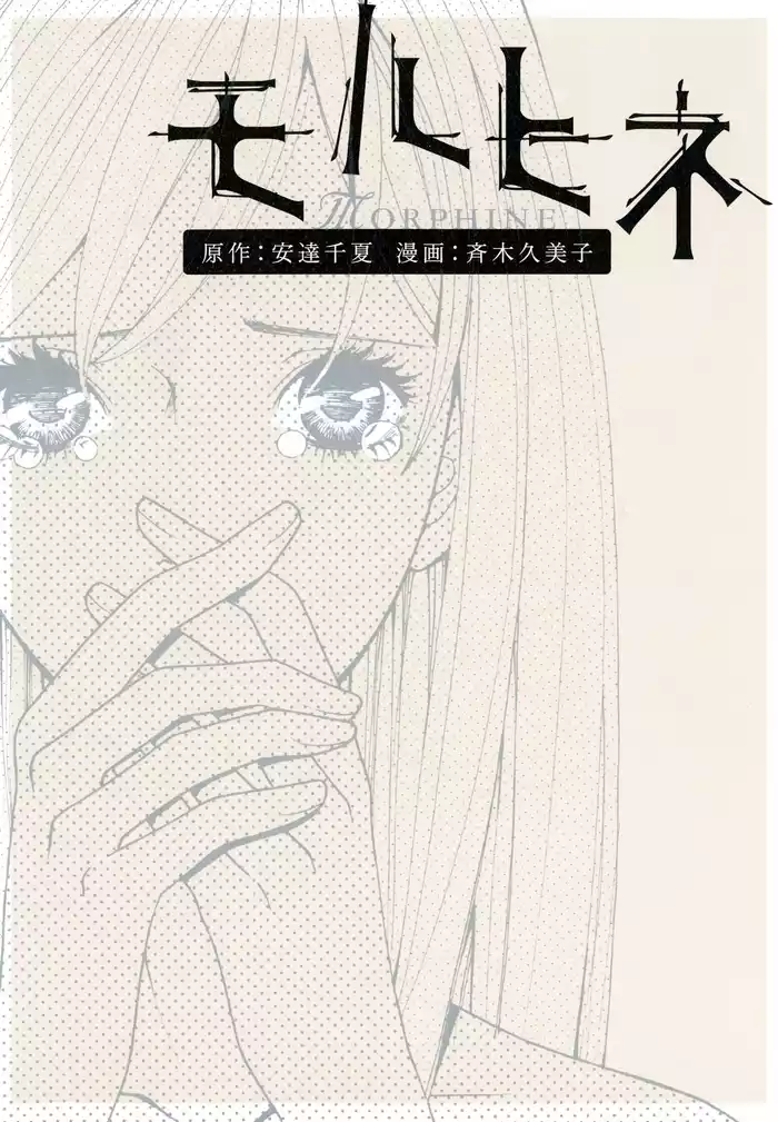 モルヒネ