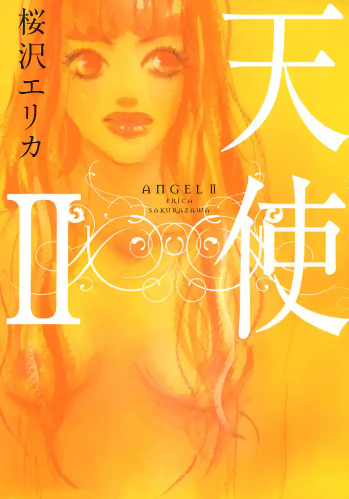 天使　II