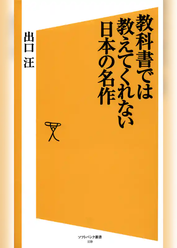 教科書では教えてくれない日本の名作