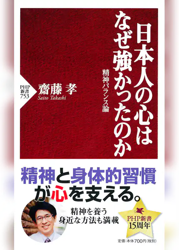 日本人の心はなぜ強かったのか