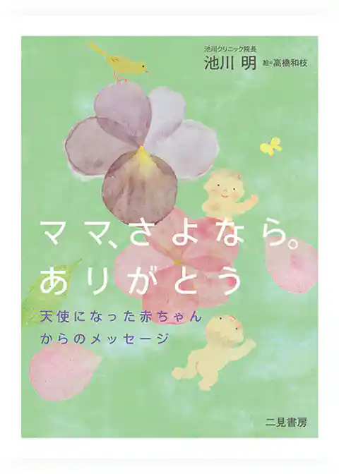 ママ、さよなら。ありがとう