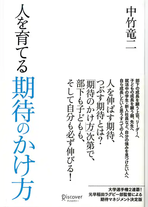 人を育てる期待のかけ方