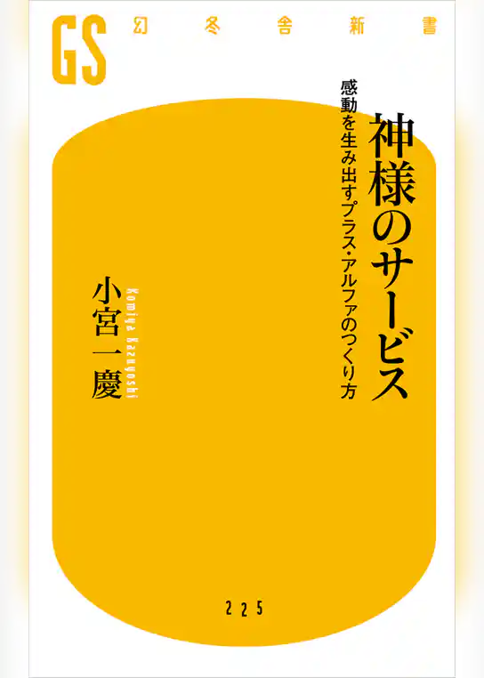 神様のサービス