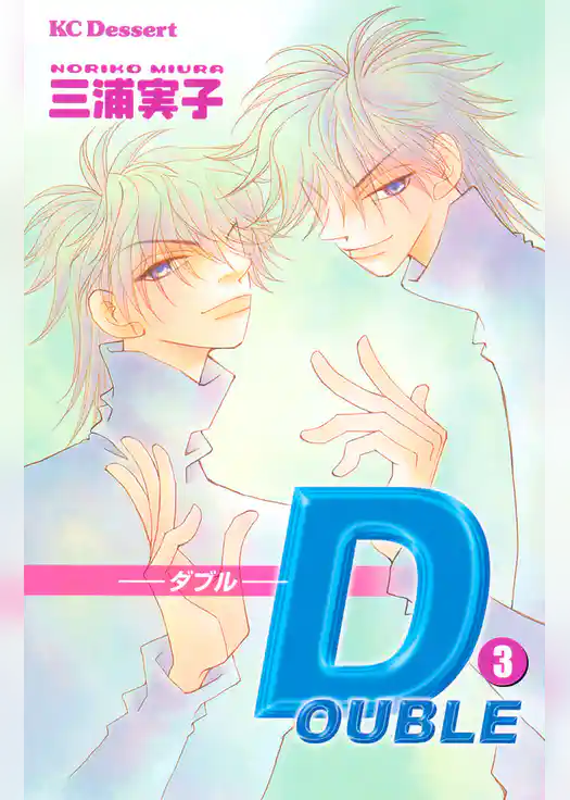 ＤＯＵＢＬＥ　ダブル