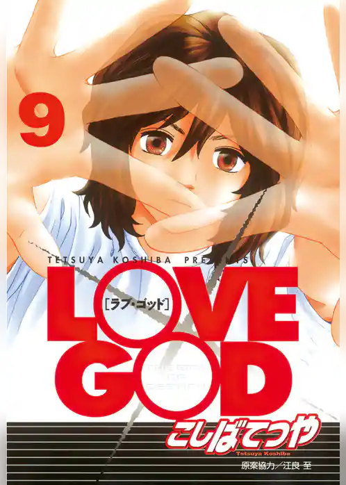 ＬＯＶＥ　ＧＯＤ