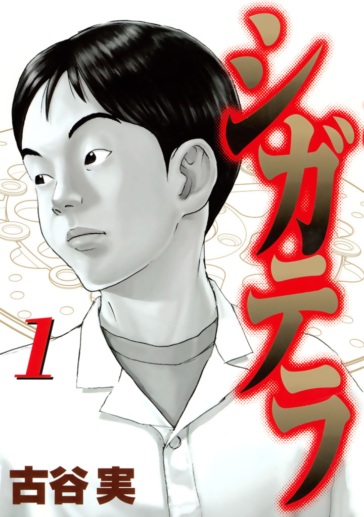 シガテラ（1）(マンガ) - 電子書籍 | U-NEXT 初回600円分無料