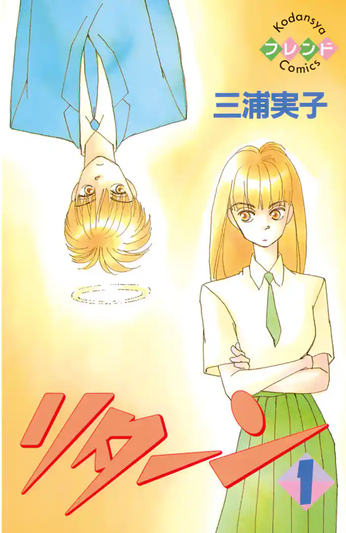 第１話　悪夢のような現実（１）