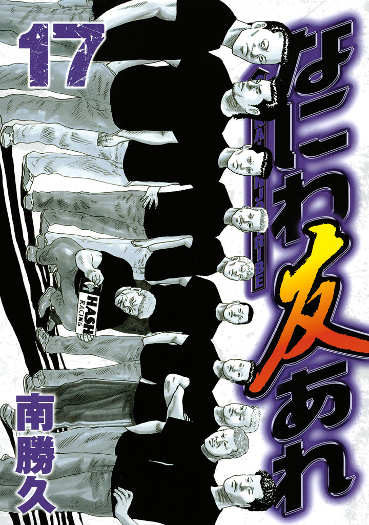 なにわ友あれ（31）(マンガ) - 電子書籍 | U-NEXT 初回600円分無料