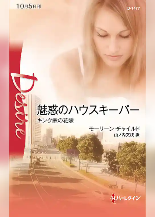 魅惑のハウスキーパー