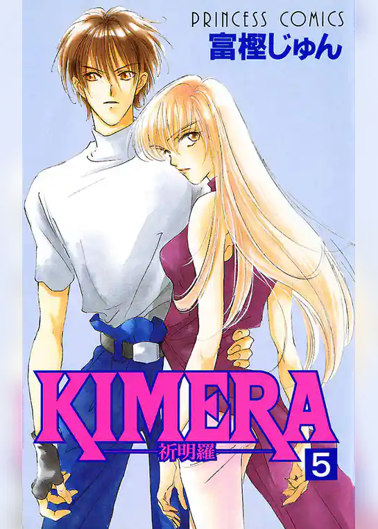 KIMERA ―祈明羅―