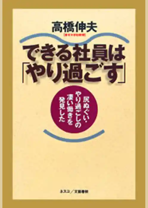 できる社員は「やり過ごす」