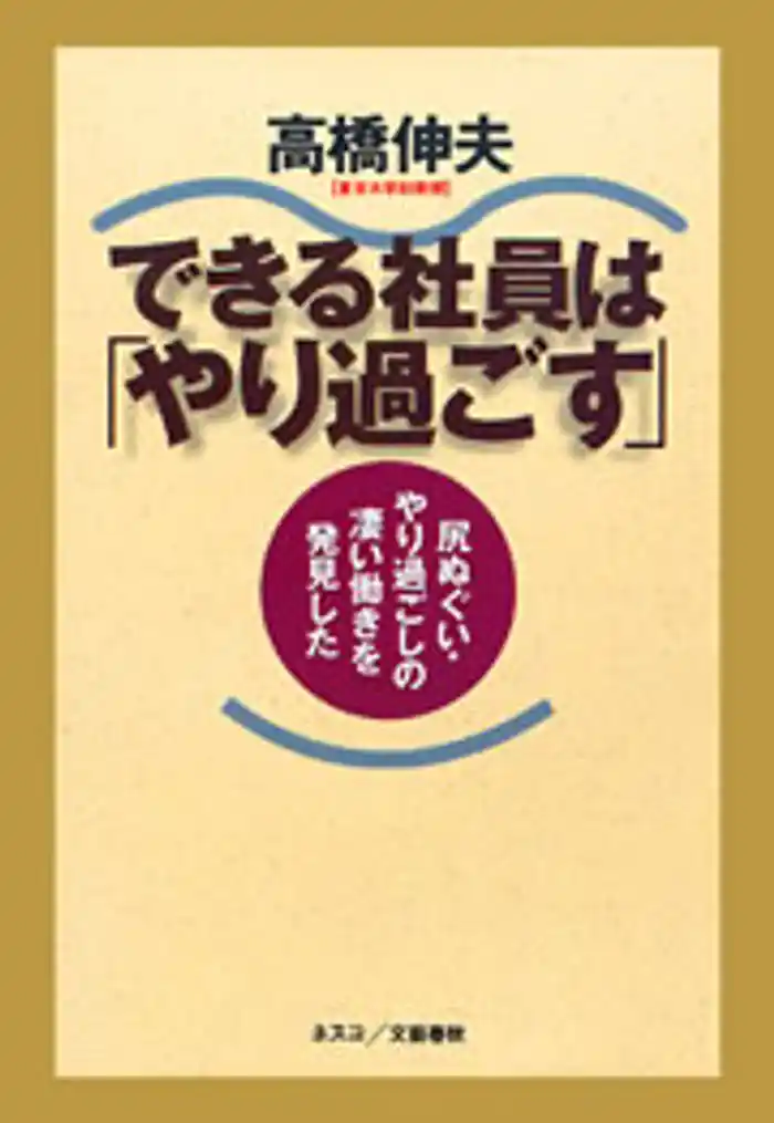 できる社員は「やり過ごす」