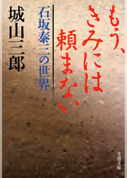 もう、きみには頼まない