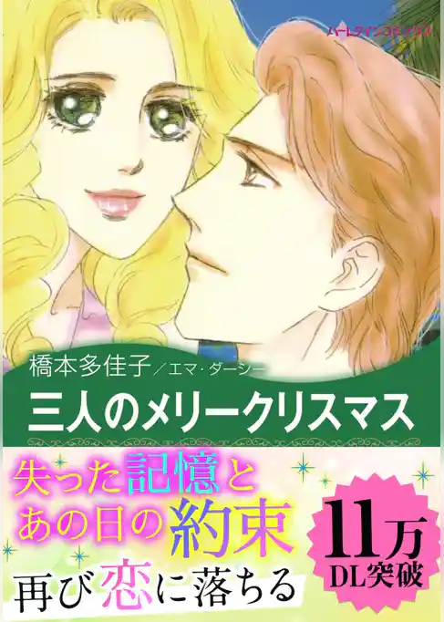 三人のメリークリスマス