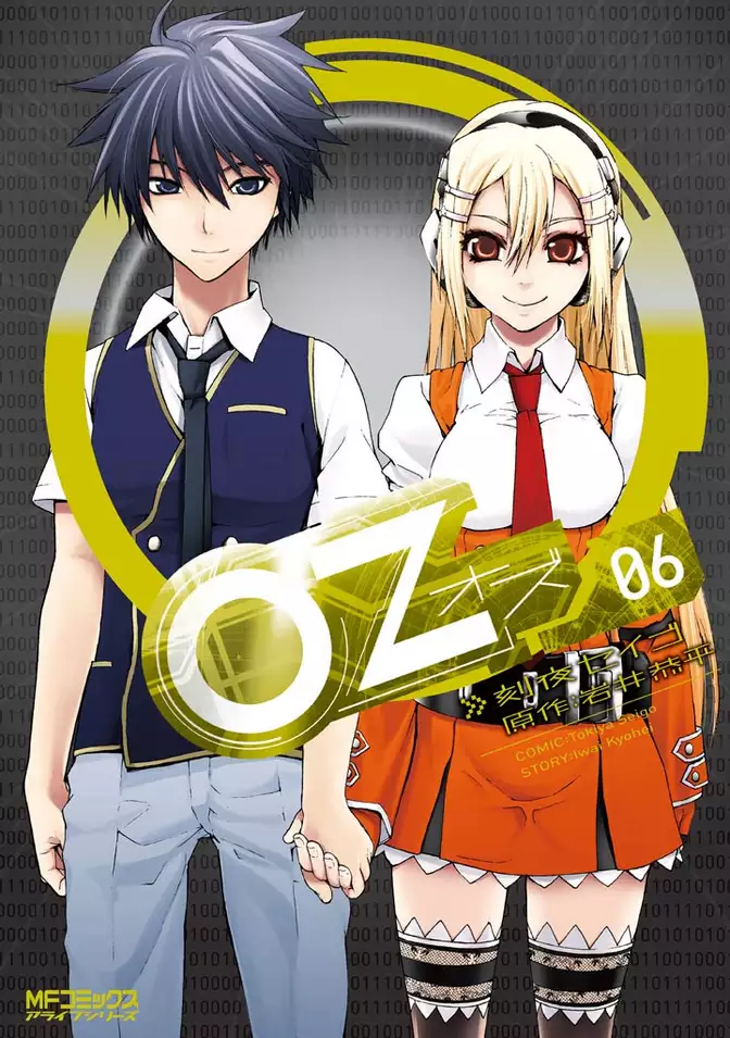 Oz －オズ－　06