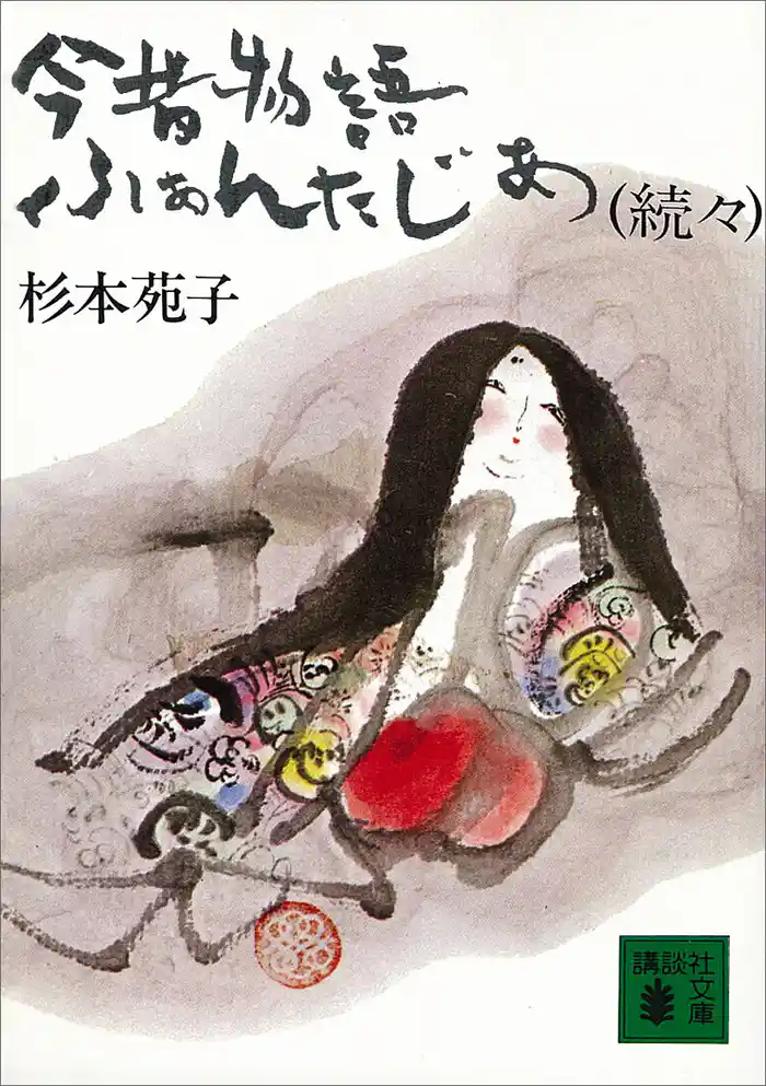 続々今昔物語ふぁんたじあ