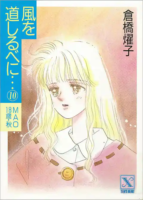 風を道しるべに…