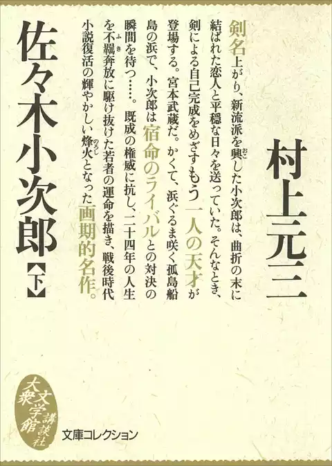 佐々木小次郎