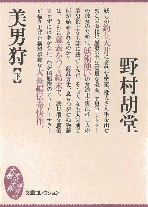 美男狩