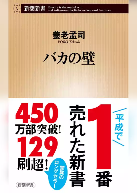 バカの壁