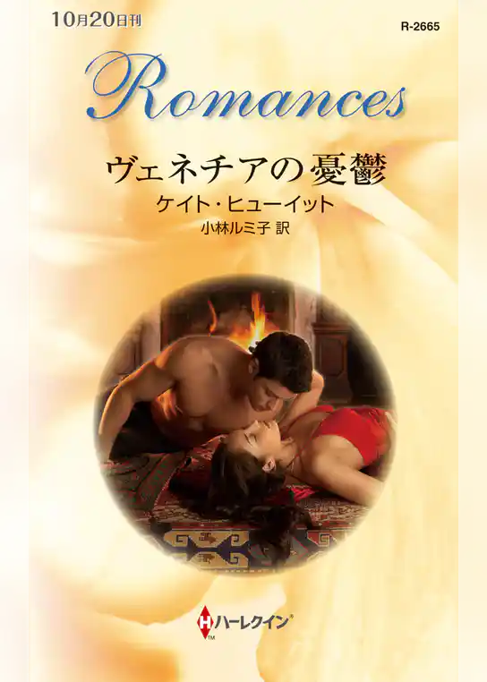 ヴェネチアの憂鬱