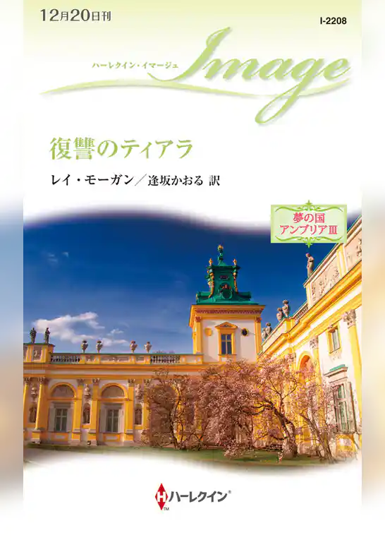 夢の国アンブリア