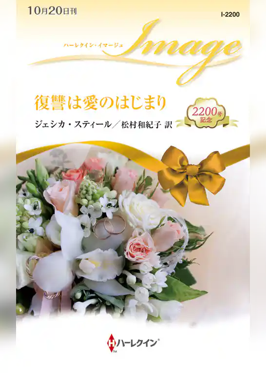 復讐は愛のはじまり