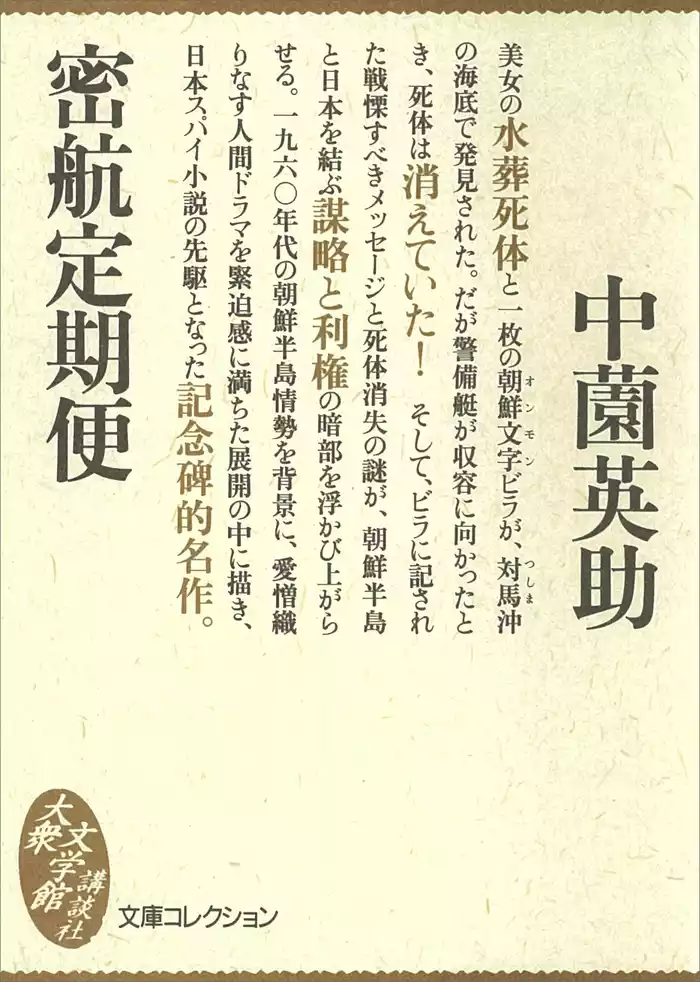 密航定期便