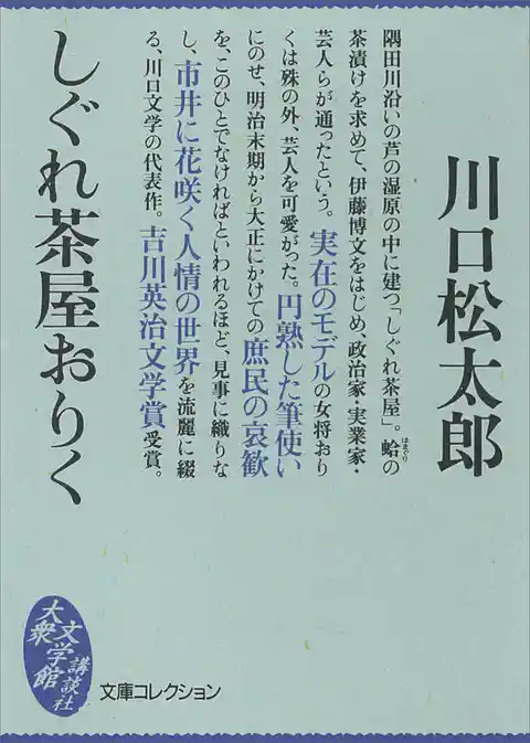 しぐれ茶屋おりく