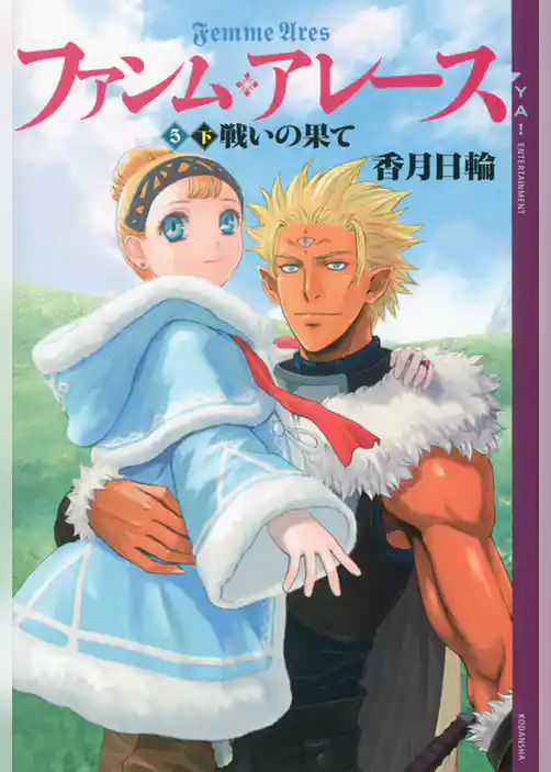 ファンム・アレース