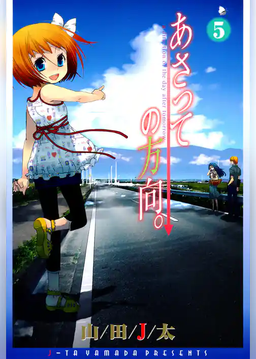 あさっての方向。