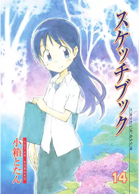 スケッチブック