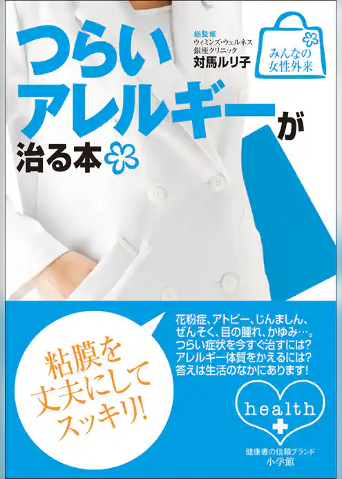 みんなの女性外来