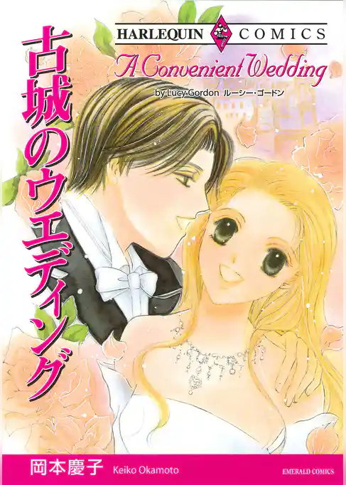 古城のウエディング