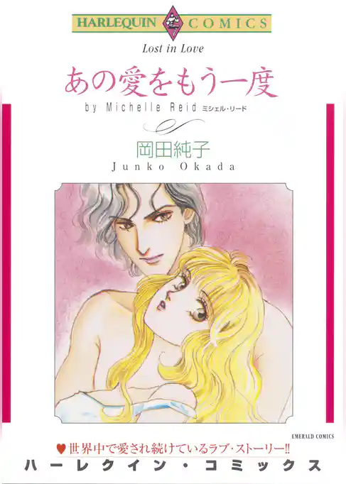 あの愛をもう一度