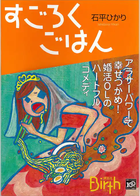 すごろくごはん