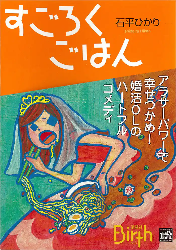 すごろくごはん