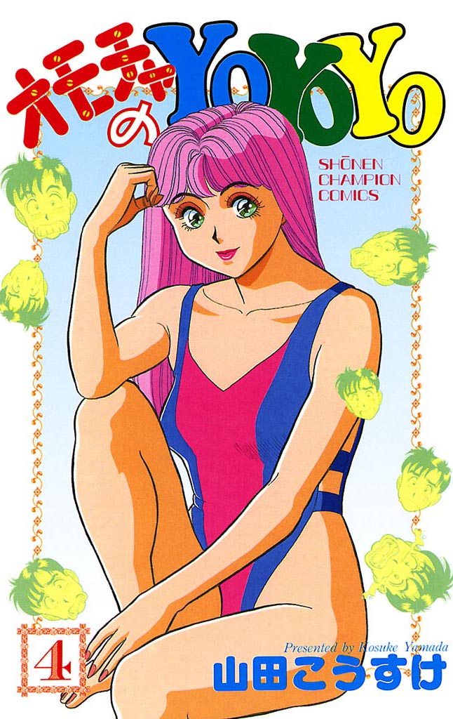 山田こうすけの作品一覧 | U-NEXT 31日間無料トライアル 山田こうすけの作品一覧 | U-NEXT 31日間無料トライアル