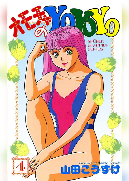 オモチャのYoYoYo