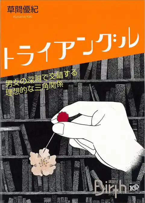 トライアングル
