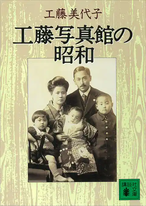 工藤写真館の昭和