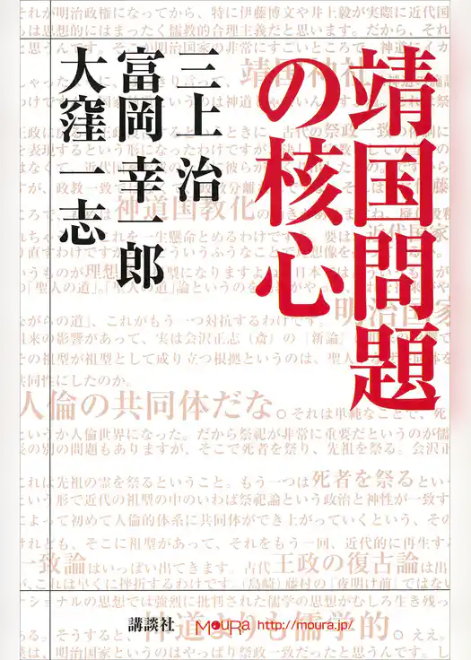 靖国問題の核心