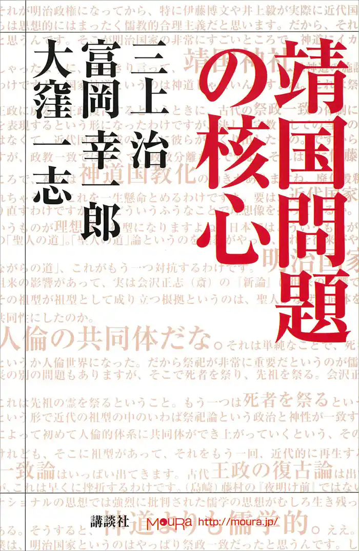 靖国問題の核心