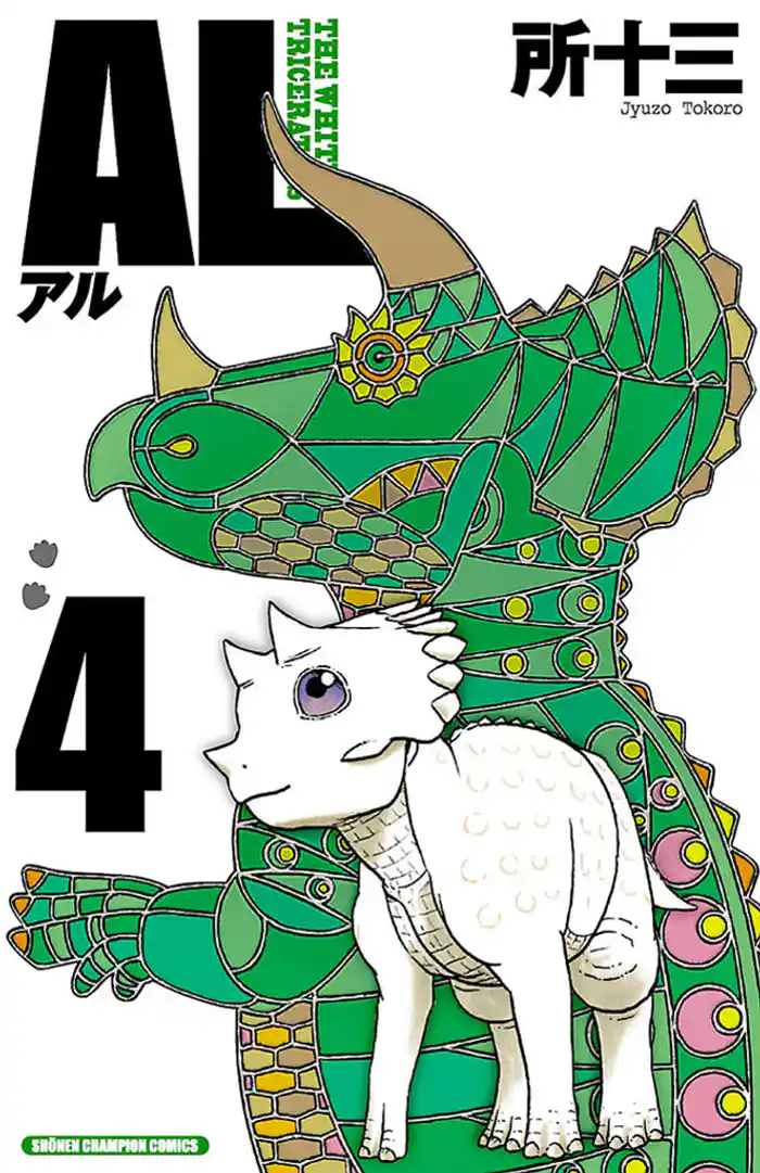 AL(アル) 4