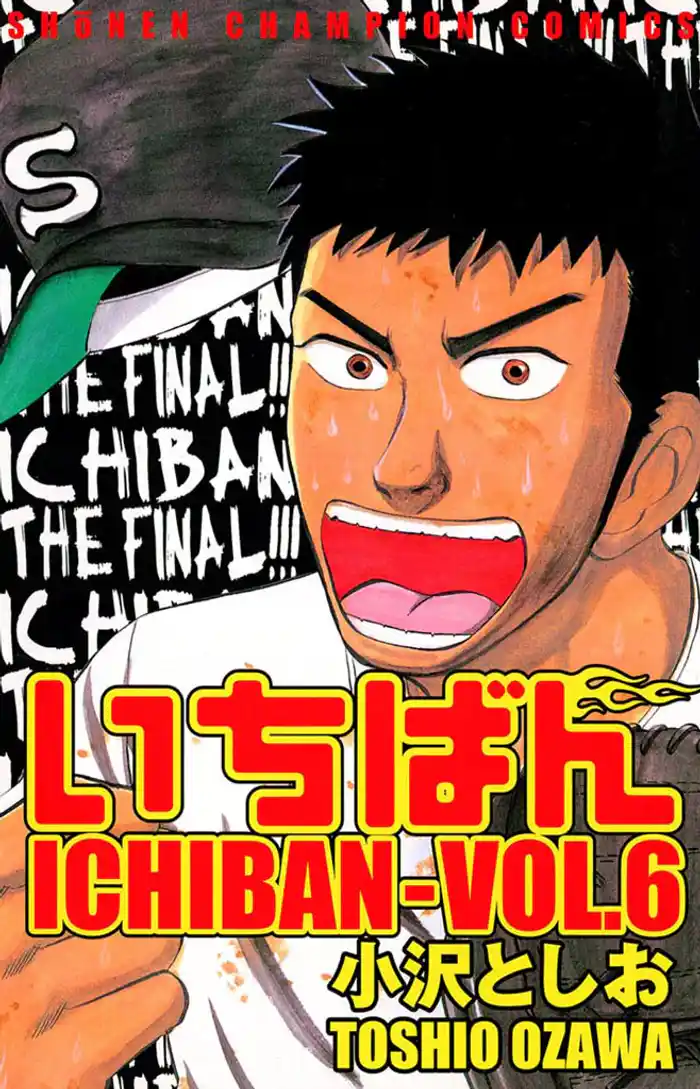 いちばん VOL.6