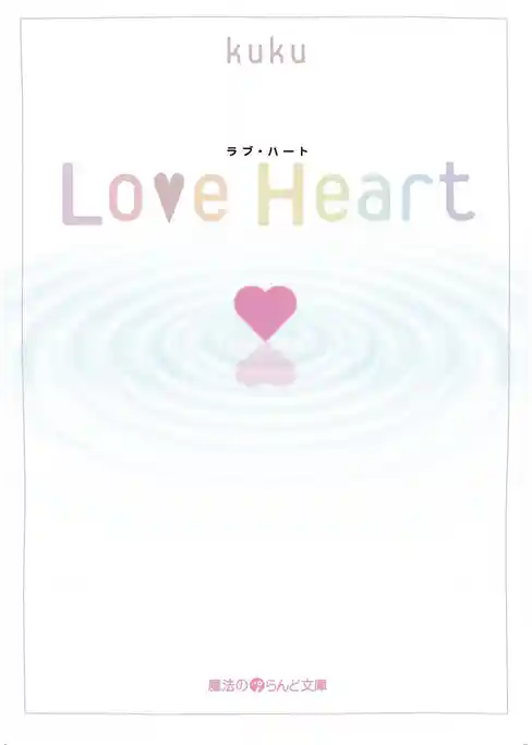 Love Heart