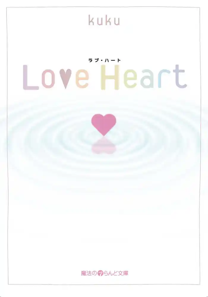 Love Heart